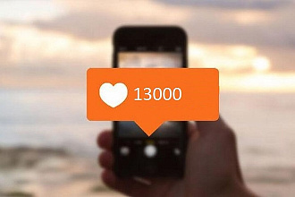 13.000 лайков