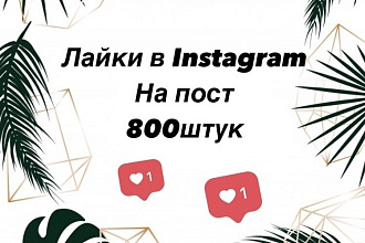 Лайки в Instagram