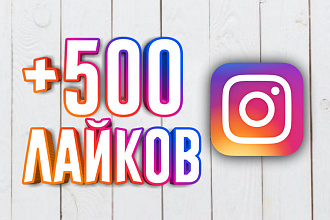 Продаю лайки