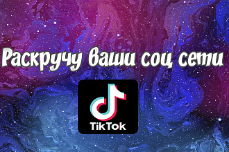 Подписчики на канал Tik-Tok