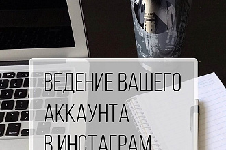 Ведение соц сетей