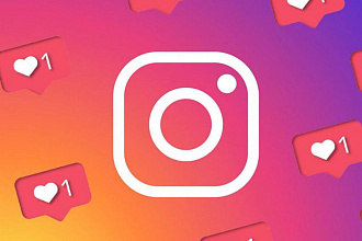 Инстаграмм и лайки 100 ШТУК