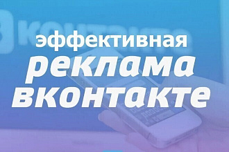 Ежедневное размещение по 100 постов на 7 дней в группах ВКонтакте