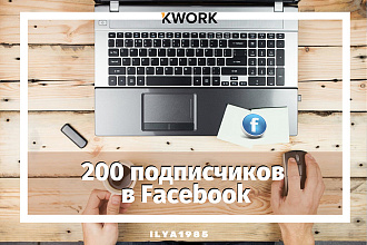 200 подписчиков в Facebook