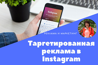 Таргетированная реклама в Instagram