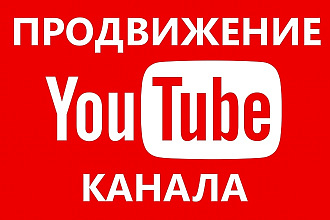 Добавлю 300 подписчиков на YouTube