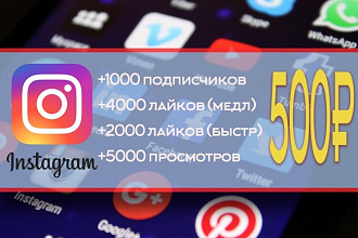 Свежие подписчики в Instagram