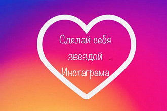 Добавлю 250 лайков в Instagram