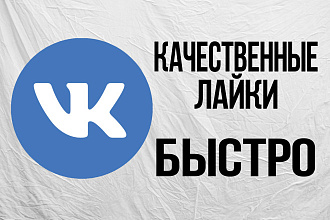 2000 лайков ВКонтакте