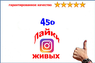 Живых 450 лайков
