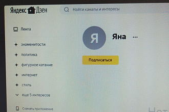 Продам канал на Яндекс. Дзене