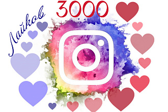 3000 лайков для Instagram