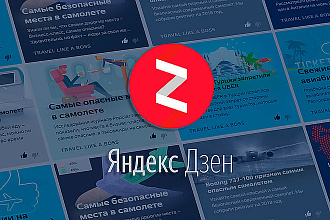 Статьи для Яндекс. Дзен