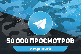 По 1000 просмотров на 50 записей Telegram. 50000 просмотров Телеграм