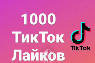 1000 реальных лайков в Tiktok