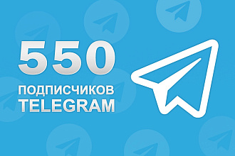 550 подписчиков в Telegram