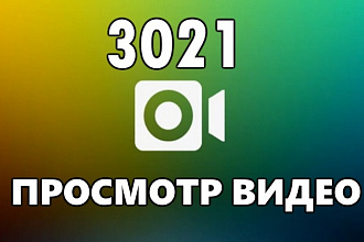 3021 просмотр видео В инстаграме