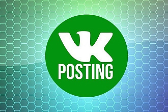 Размещение 150 постов о Вашем сайте в VK.com