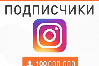 6000 подписчиков в ваш instagram