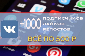 Свежие подписчики ВКонтакте