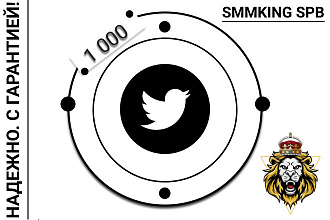 1 000 Премиум подписчиков в twitter Гарантия 30 дней