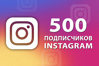 500 качественных подписчиков в Instagram