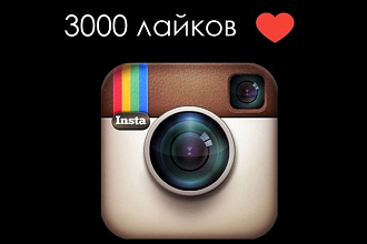 3000 +10 лайков на фото в Instagram