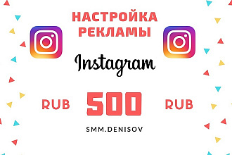 Настройка рекламы instagram