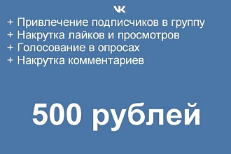 ЛАЙКИ НА ФОТО И ПОСТЫ вконтакте-со скидкой