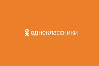 1000+ Друзей на ваш профиль в Одноклассниках