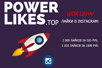 Лайки в Instagram. Быстрые