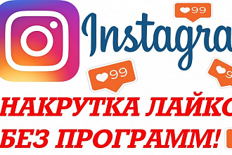 2000 лайков в instagram. Живые исполнители