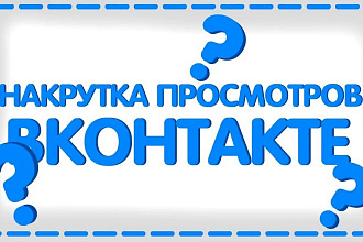 Продвижение видео в контакте