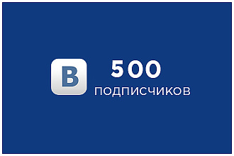 500 подписчиков Вконтакте + геотаргетинг