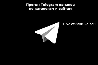 Прогон Telegram канала по каталогам и сайтам +52 ссылки на ваш канал