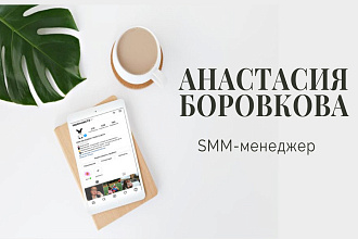 Аудит страницы,контент-план,оформление