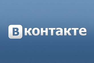 +200 живых подписчиков или друзей на Ваш аккаунт ВКонтакте