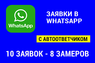 Клиенты и заявки в WhatsApp бизнес менеджер