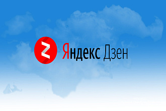 Продам канал Яндекс Дзен с одной пессимизацией