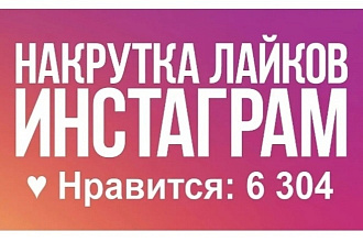 Лайки в инстаграм