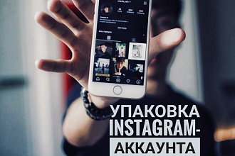 Упаковка Instagram-аккаунта