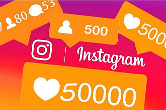 Добавлю +5000 лайков на ваш пост в инстаграм