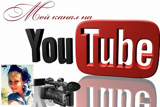 300 подписчиков на Ваш YouTubе канал