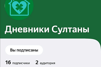 Продам канал на ЯндексДзен с 3+ публикациями