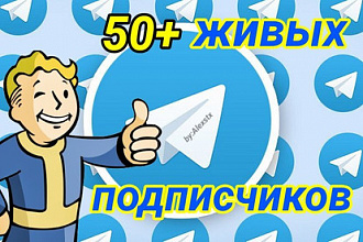 Приглашу в Telegram 50+ живых подписчиков - в ручном режиме