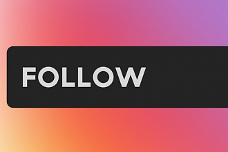 Добавлю 5000 подписчиков на ваш Instagram канал
