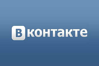 Комплекс услуг Вконтакте