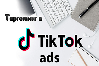 Настройка таргетированной рекламы в ads Tik Tok