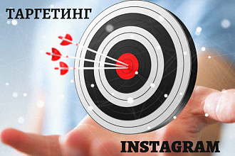 Таргет в Instagram