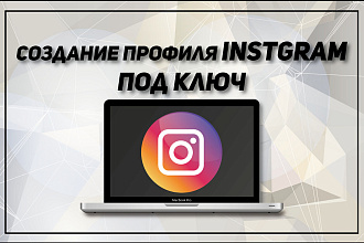 Регистрация и оформление нового профиля Instagram